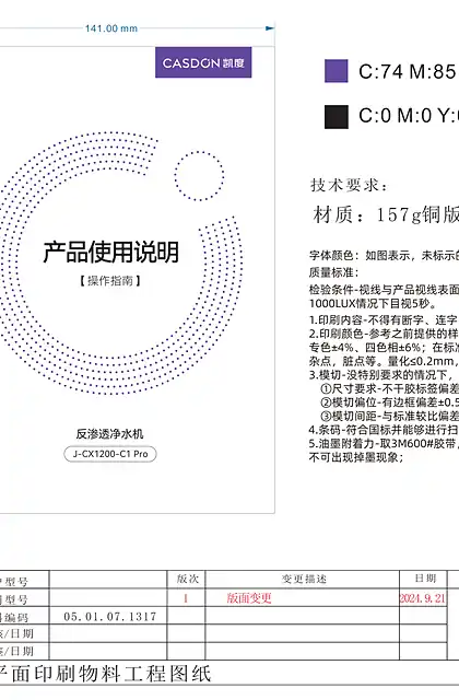 casdon凯度C1 Pro 厨下净水器